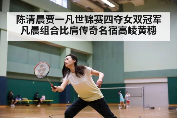 badminton match action