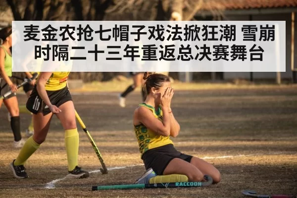 hockey team celebrating victory