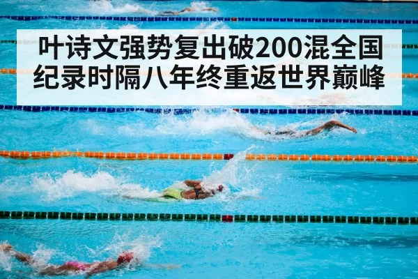 swimming pool competition